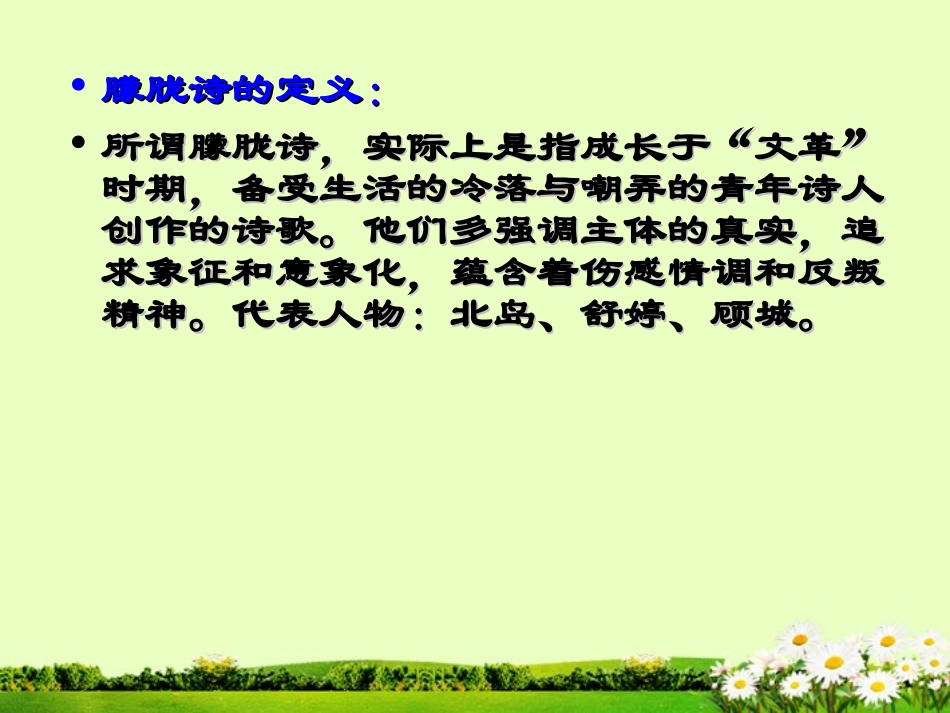 九年级语文下册-《祖国啊-我亲爱的祖国》课件1-人教新课标版_第3页