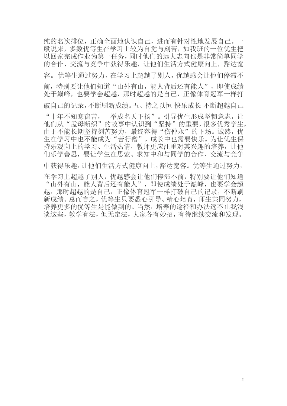 怎样培养优秀生_第2页