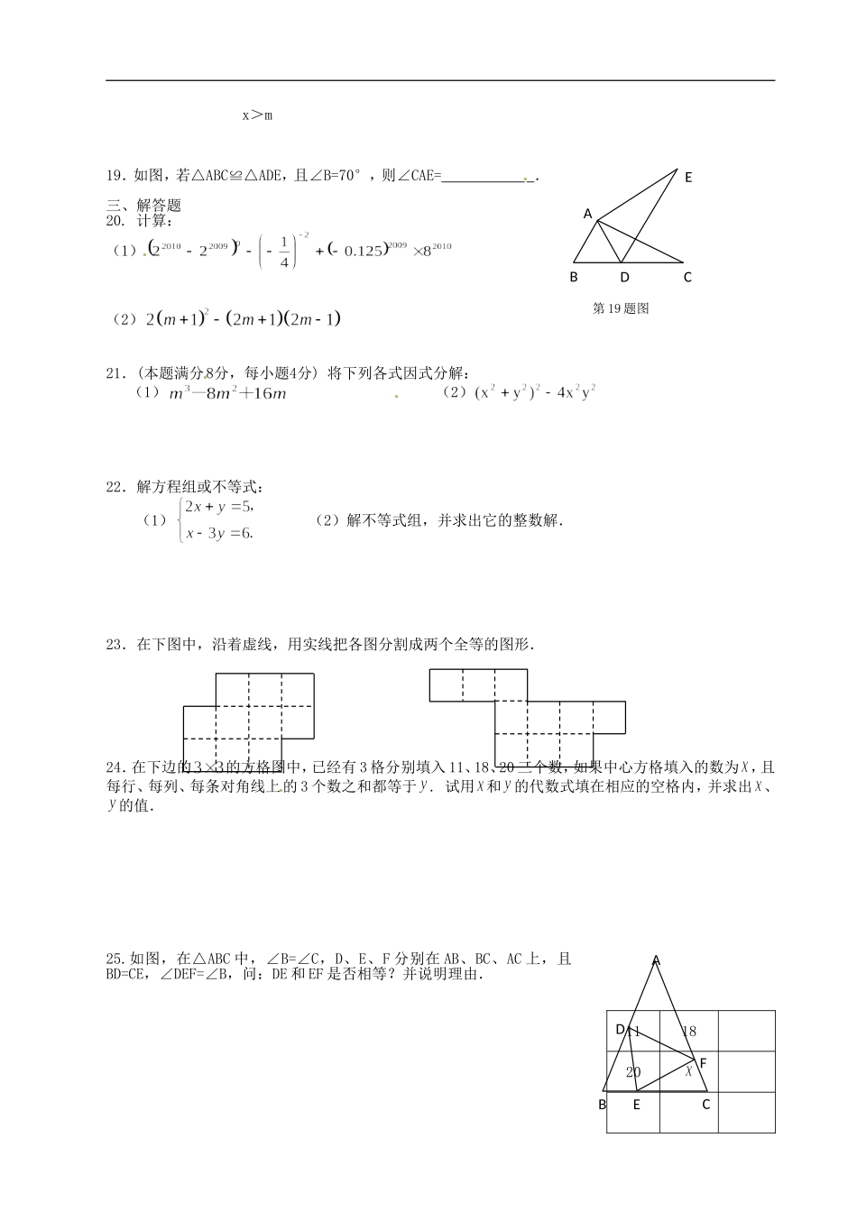 江苏省东台市富安镇中学2011-2012学年七年级数学-第18周双休日自主学习试题(无答案)_第2页