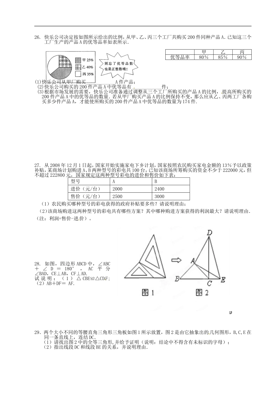江苏省东台市富安镇中学2011-2012学年七年级数学-第18周双休日自主学习试题(无答案)_第3页
