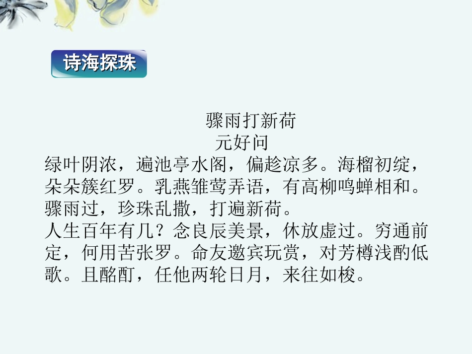 【优化方案】2013高中语文-第四单元第13课-金岳霖先生课件-北师大版必修2_第2页