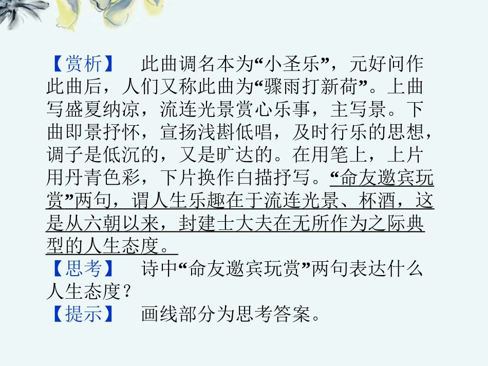 【优化方案】2013高中语文-第四单元第13课-金岳霖先生课件-北师大版必修2_第3页