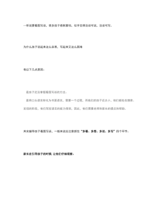 二年级看图写话三诀窍(写人+写事+写物),期末高分必备