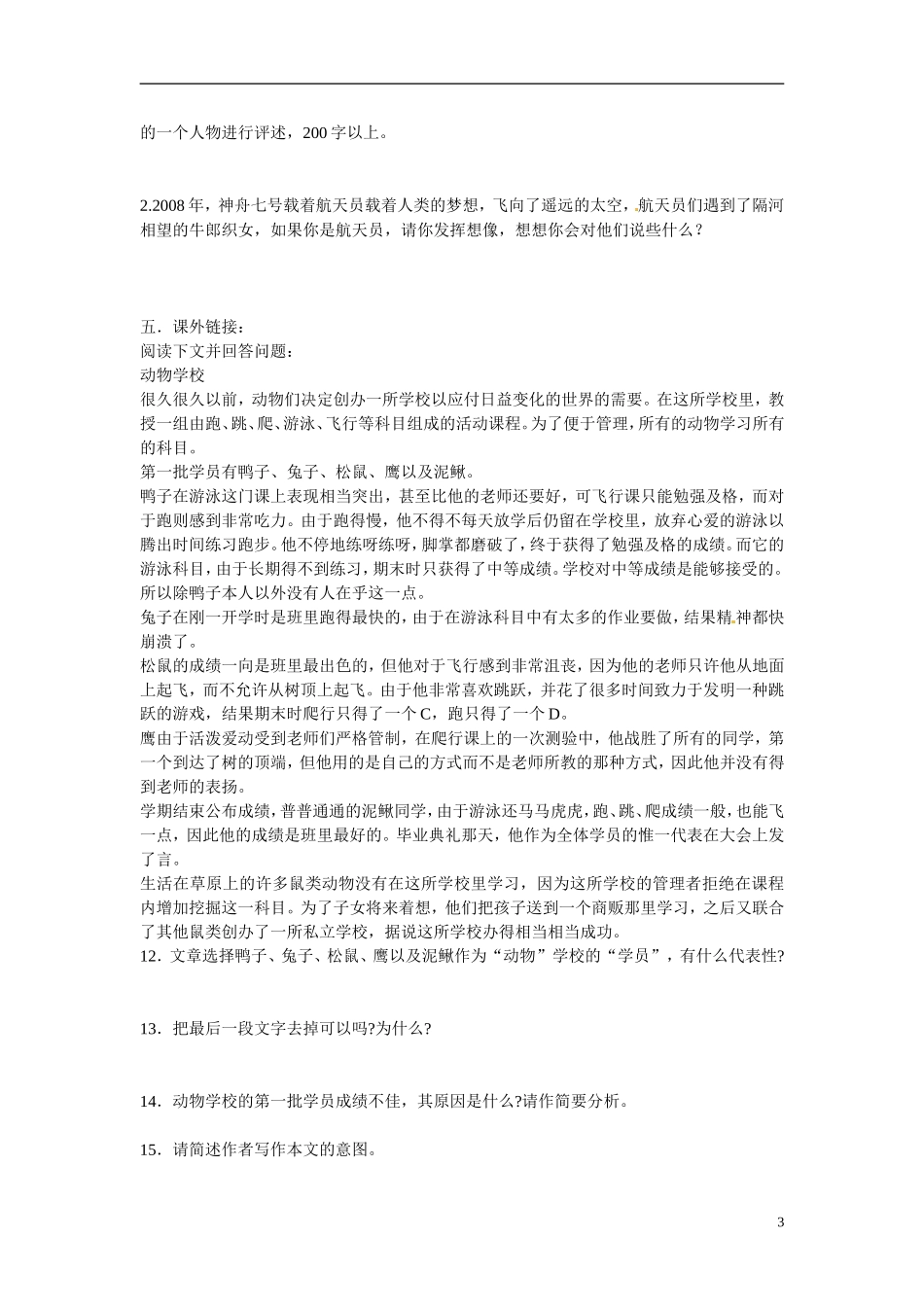 七年级语文上册-4牛郎织女导学案-冀教版_第3页