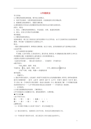 七年级语文上册-4牛郎织女导学案-冀教版