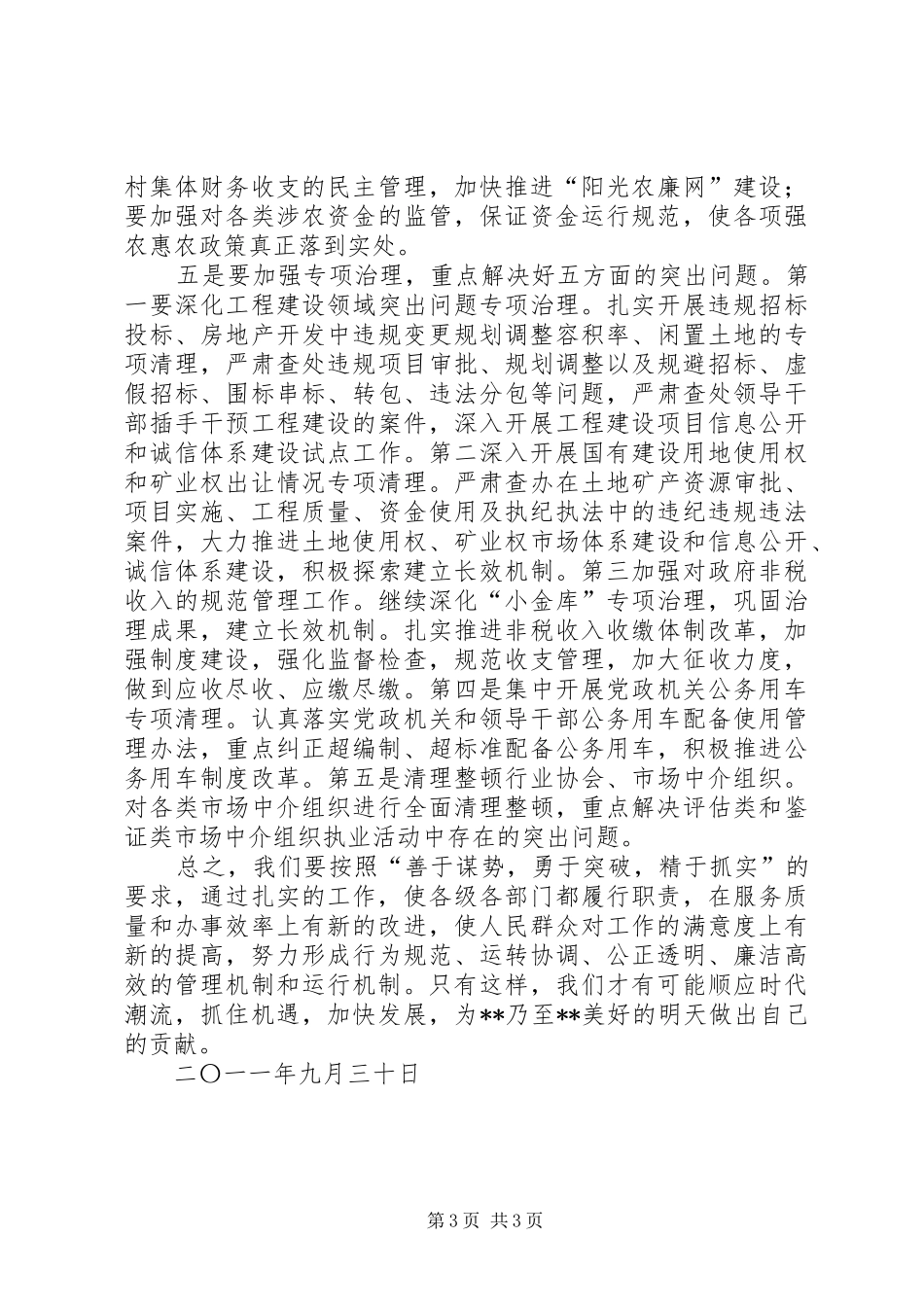 乡镇学习贯彻市第四次党代会体会心得_第3页