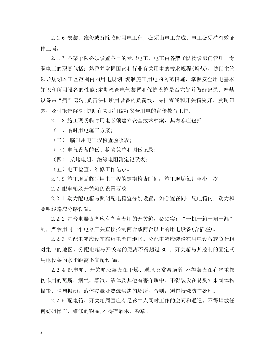 我们该怎么对用电安全风险进行识别？ _第2页