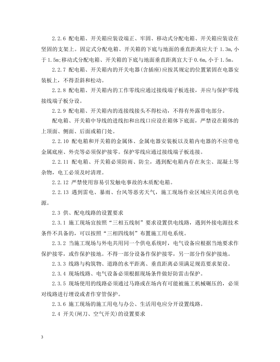 我们该怎么对用电安全风险进行识别？ _第3页