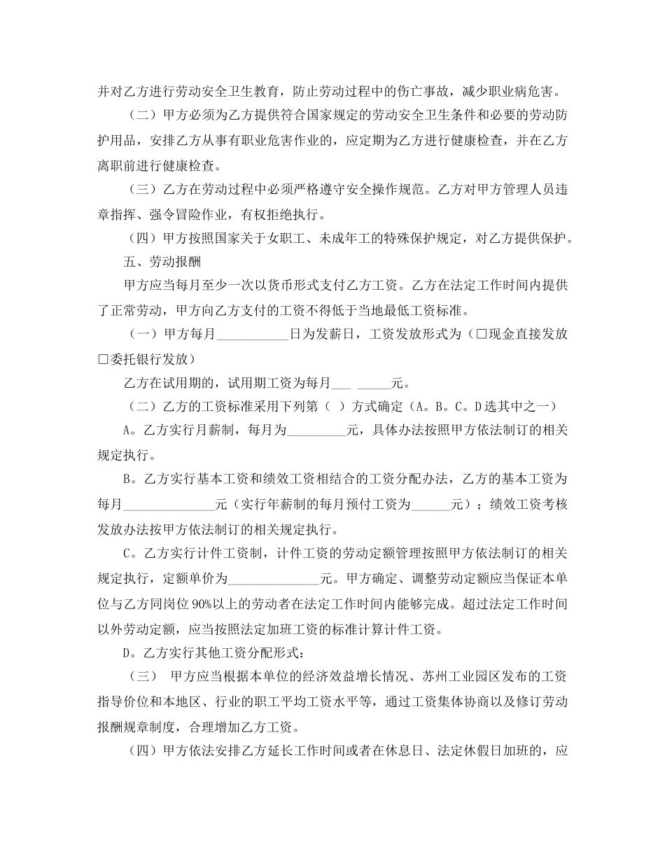 苏州市的劳动合同范本 _第3页