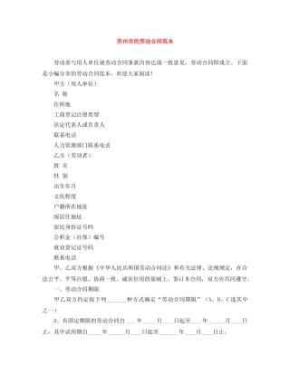 苏州市的劳动合同范本 