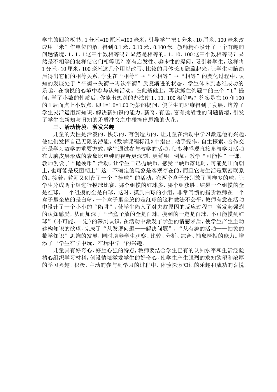 让学生在有趣的情境中学习_第2页