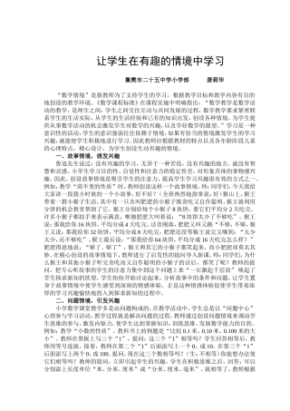让学生在有趣的情境中学习