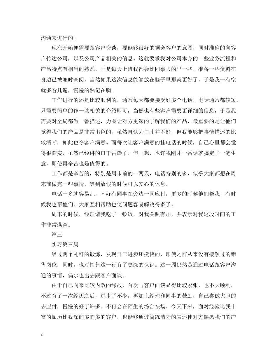 销售人员顶岗实习周记5篇 _第2页