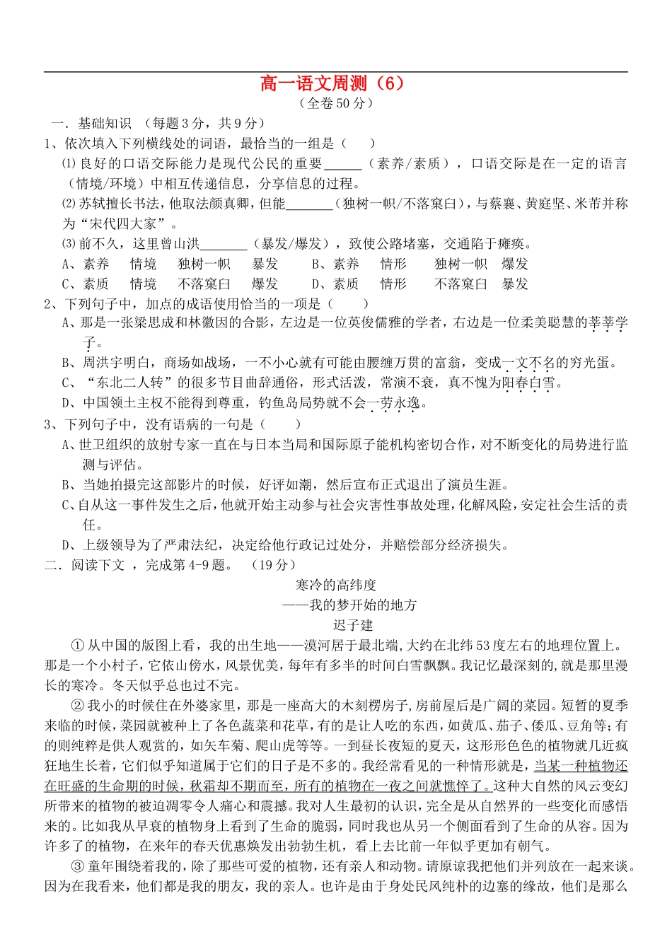 广西省陆川县2012级高中语文上学期周测(6)新人教版必修1_第1页
