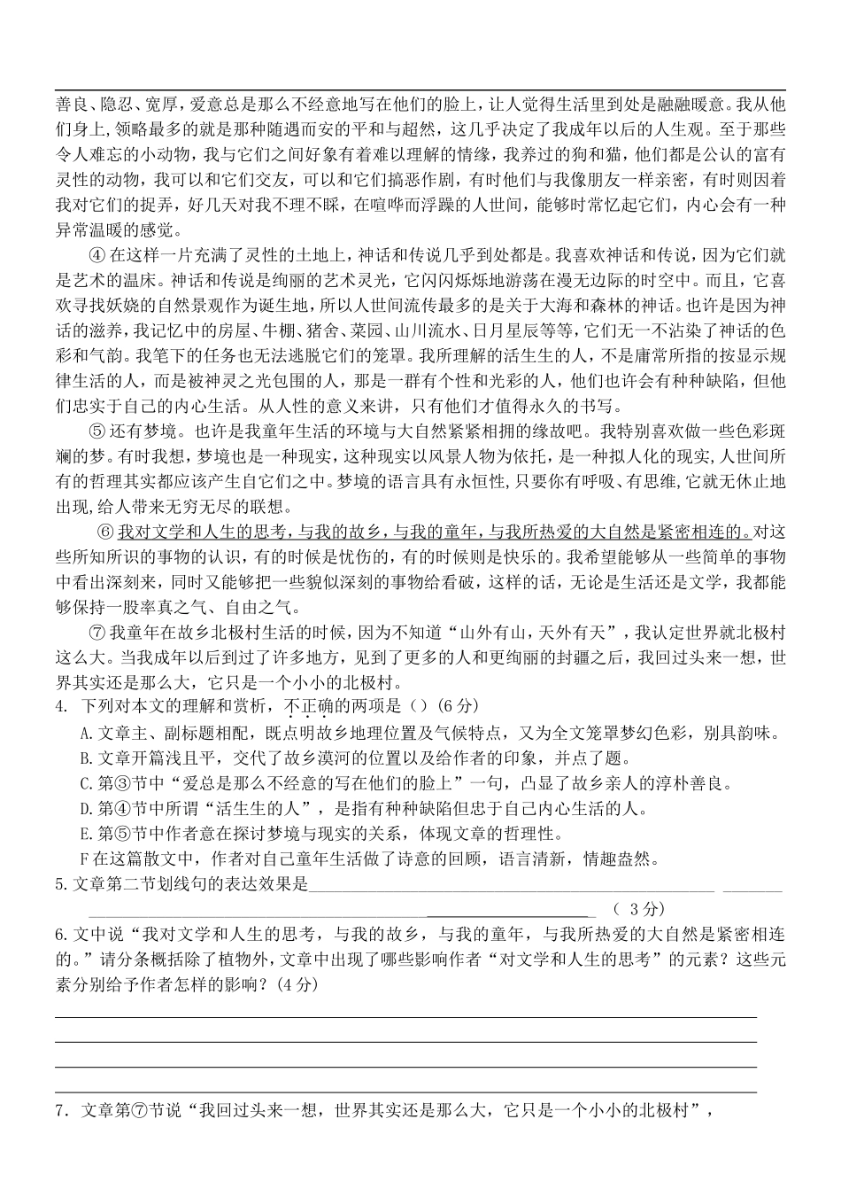 广西省陆川县2012级高中语文上学期周测(6)新人教版必修1_第2页