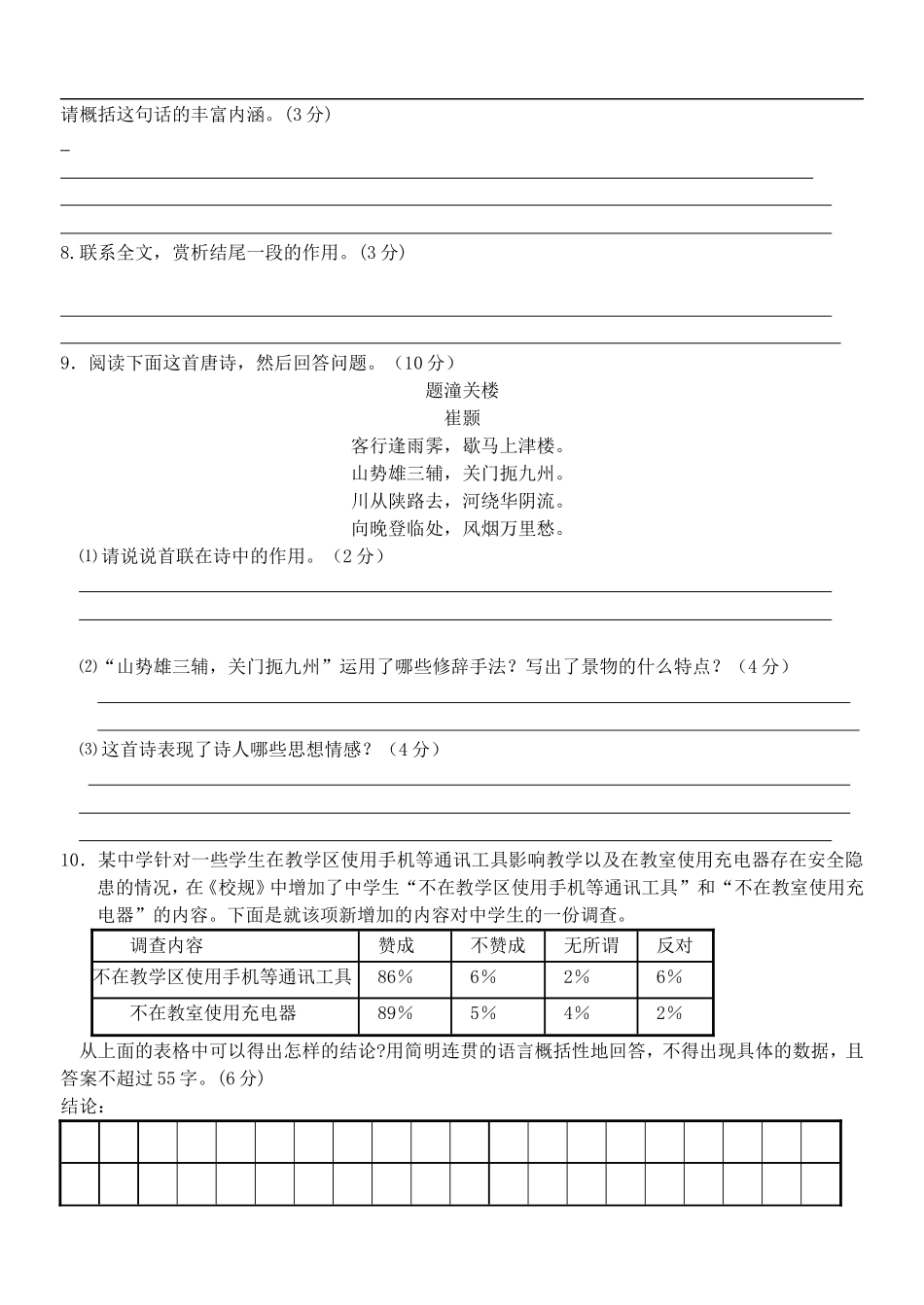 广西省陆川县2012级高中语文上学期周测(6)新人教版必修1_第3页