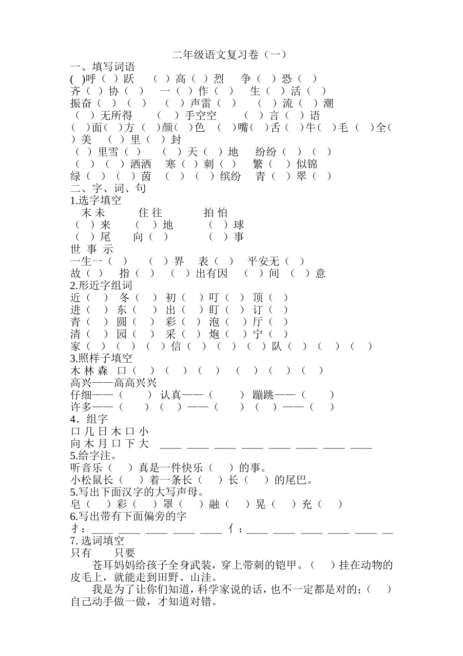 二年级上册句子_第1页