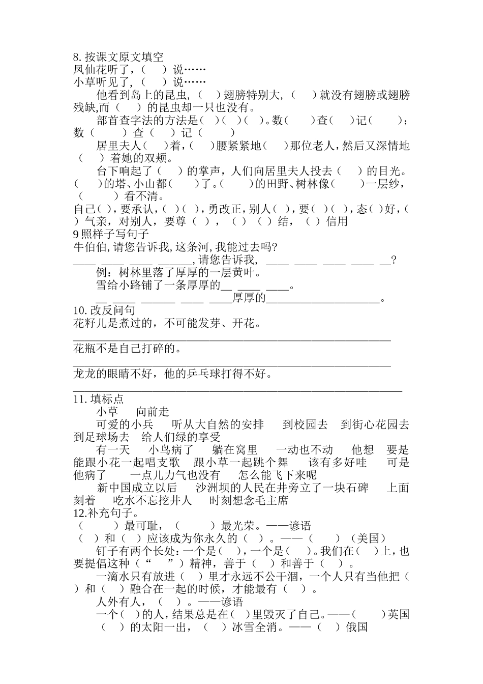 二年级上册句子_第2页