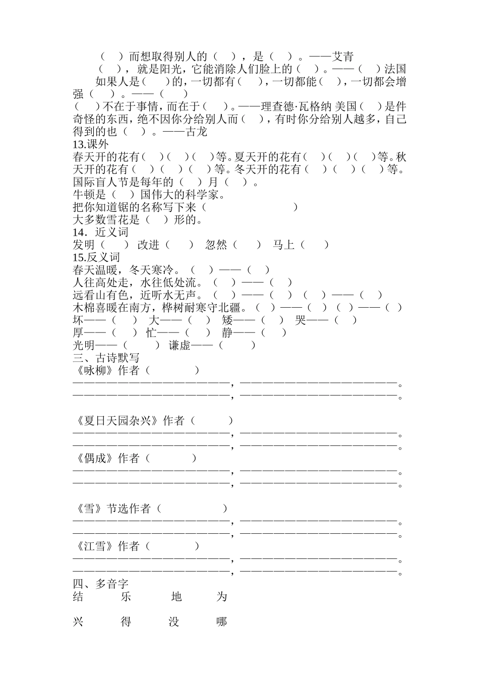 二年级上册句子_第3页