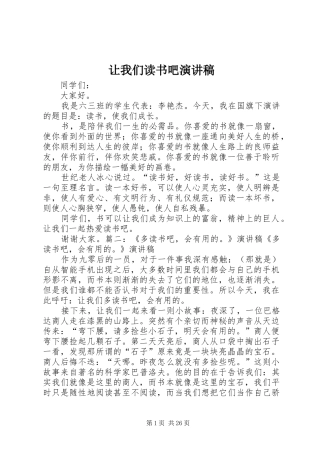 让我们读书吧演讲稿范文