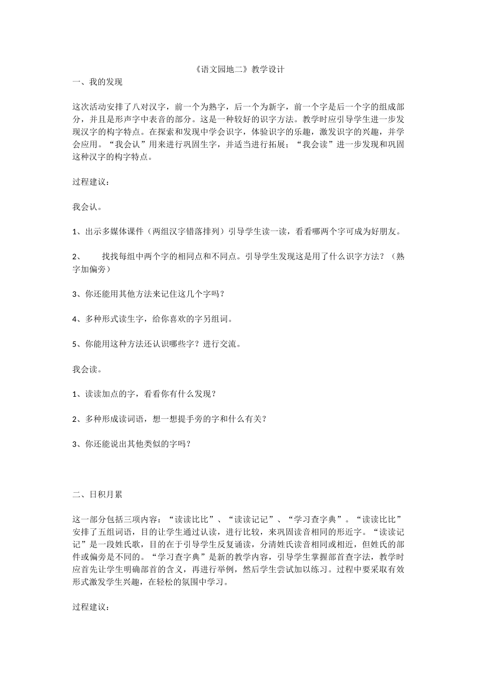 《语文园地二》教学设计_第1页