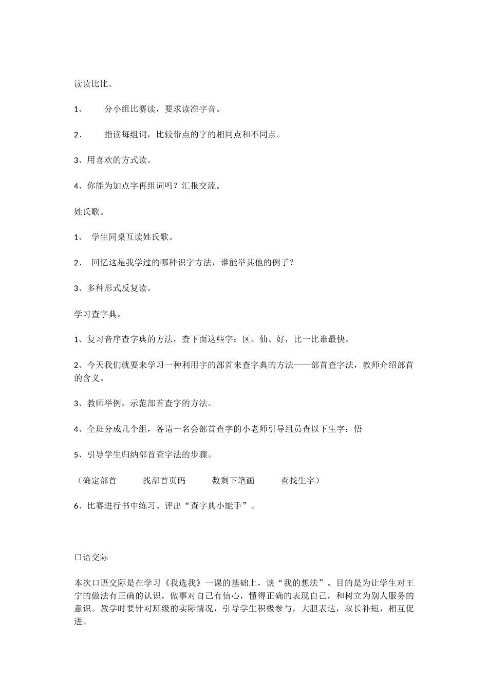 《语文园地二》教学设计_第2页