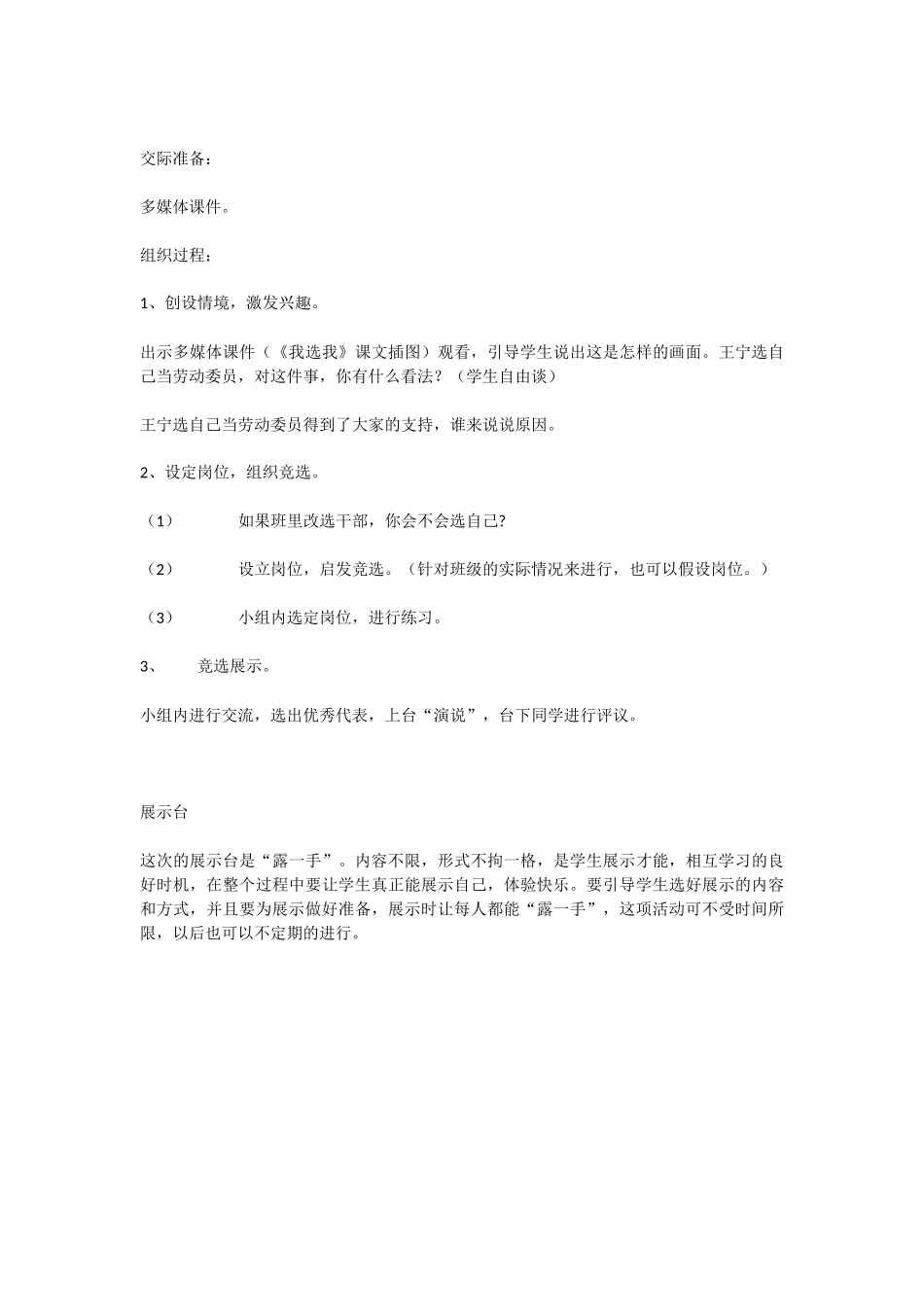 《语文园地二》教学设计_第3页