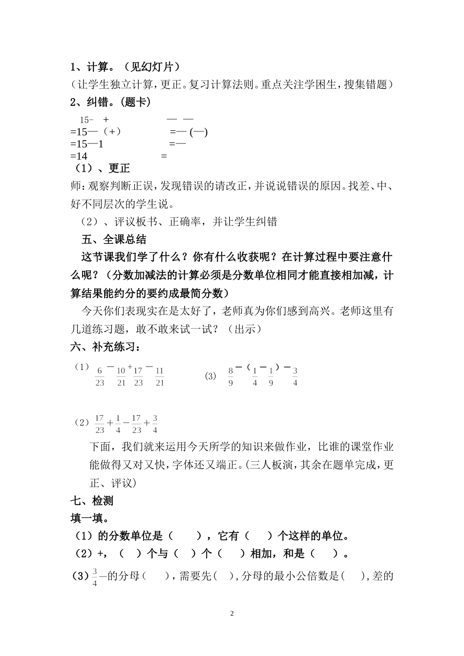 分数加减法复习_第2页
