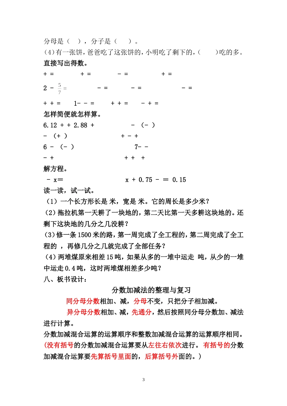 分数加减法复习_第3页