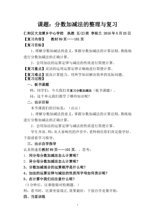 分数加减法复习