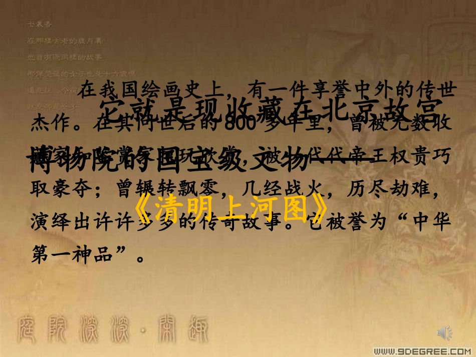 清明上河图(改)_第2页