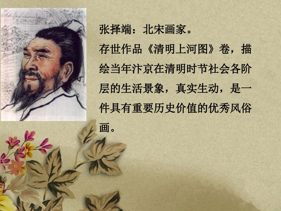 清明上河图(改)_第3页