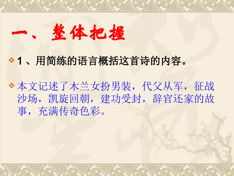 《木兰诗》公开课_第3页