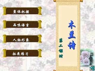 《木兰诗》公开课