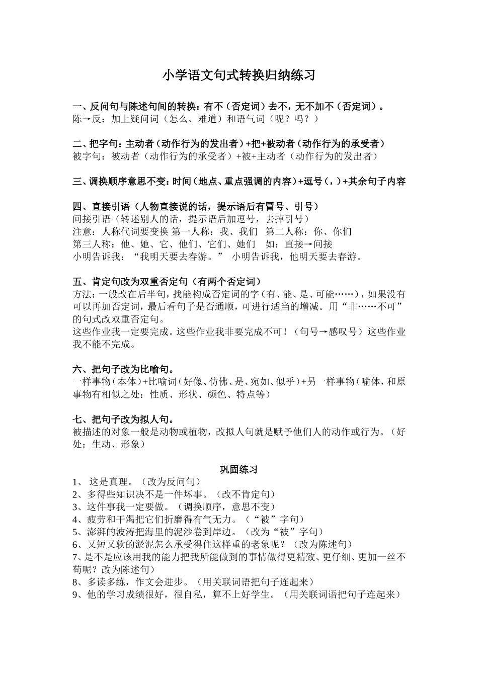 小学语文句式转换归纳练习_第1页