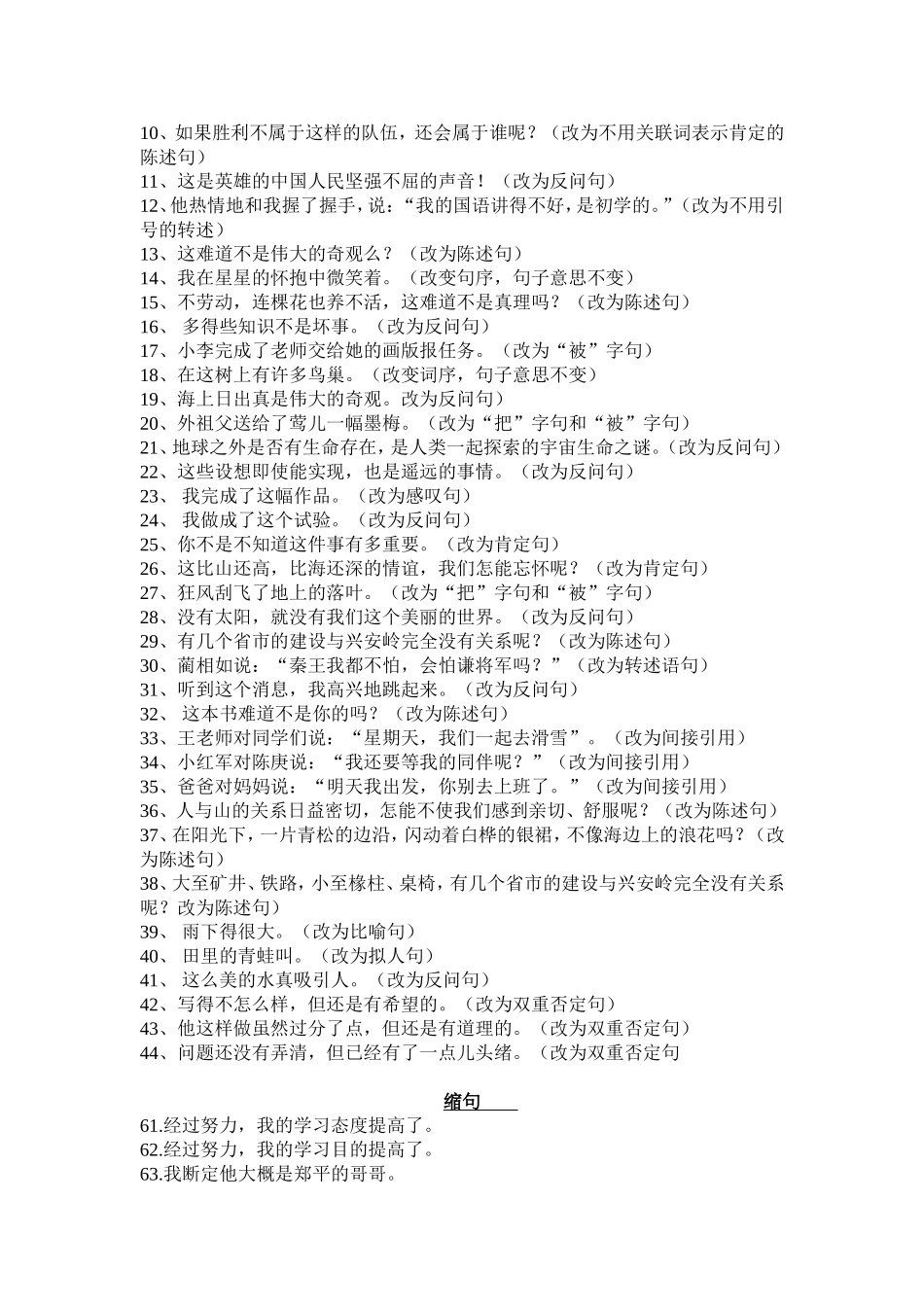 小学语文句式转换归纳练习_第2页