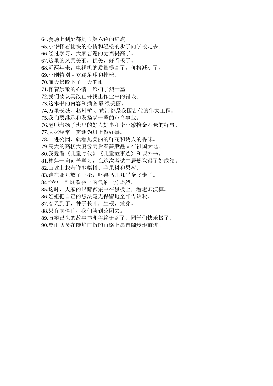 小学语文句式转换归纳练习_第3页