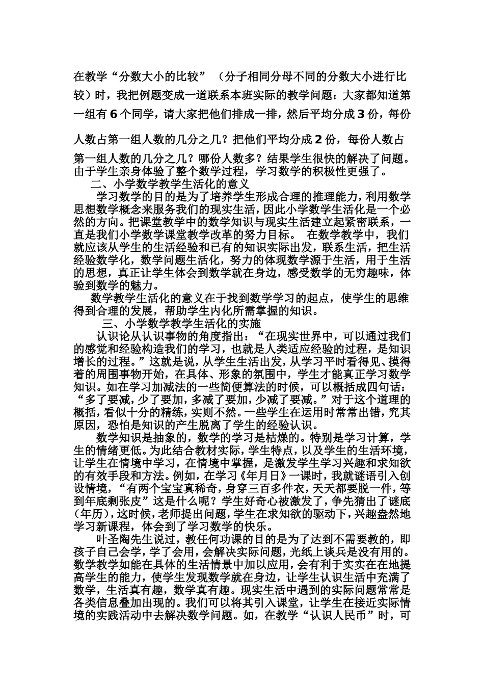 小学数学论文2_第2页