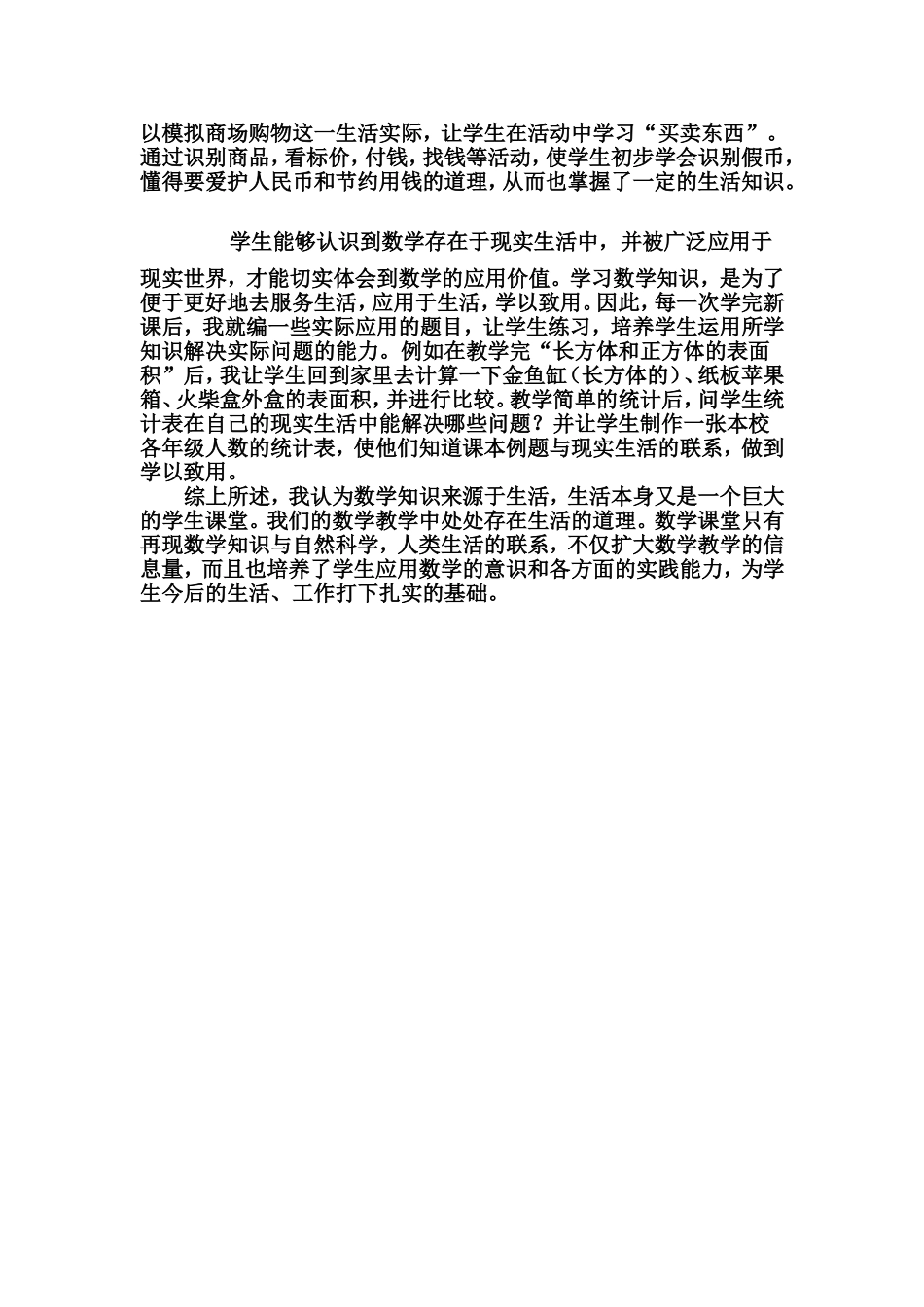 小学数学论文2_第3页