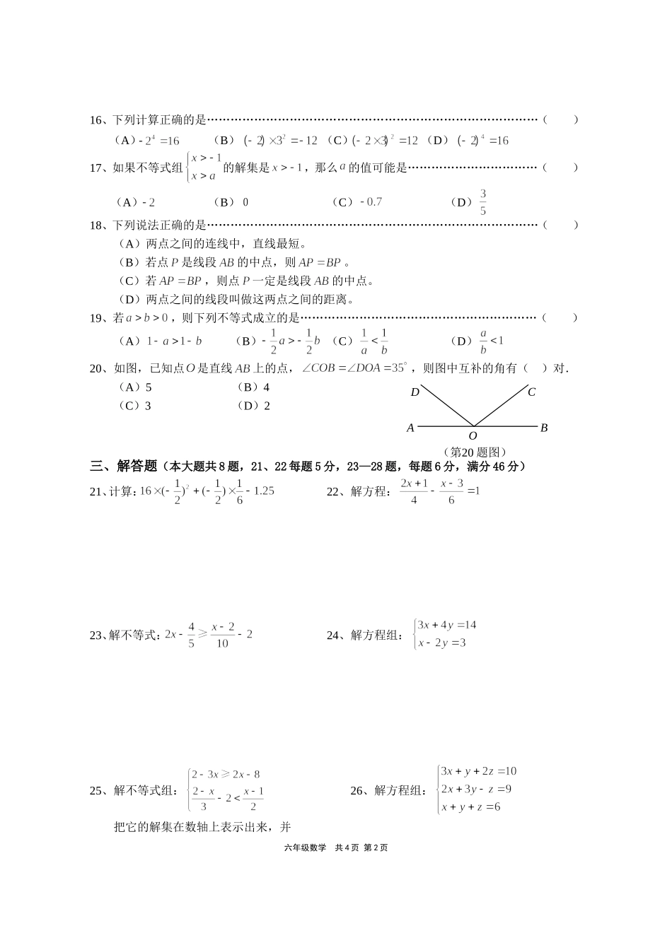 2011学年第二学期崇明六年级数学期末卷_第2页