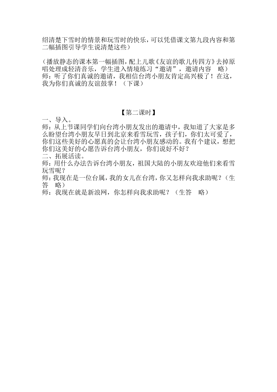 《看雪》教学设计_第3页