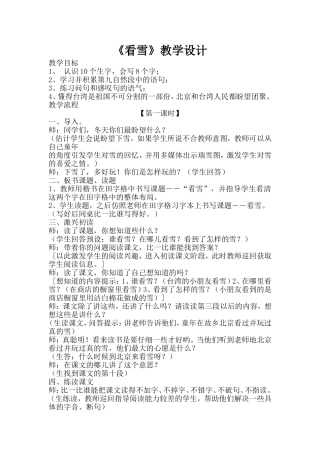 《看雪》教学设计