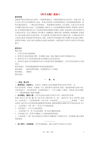 七年级语文上册-第9课《羚羊木雕》教案-鄂教版