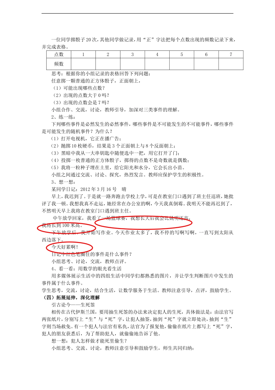 海南省2012年初中数学-《可能还是确定—不可能发生、可能发生和必然发生》教案1-华东师大版_第2页