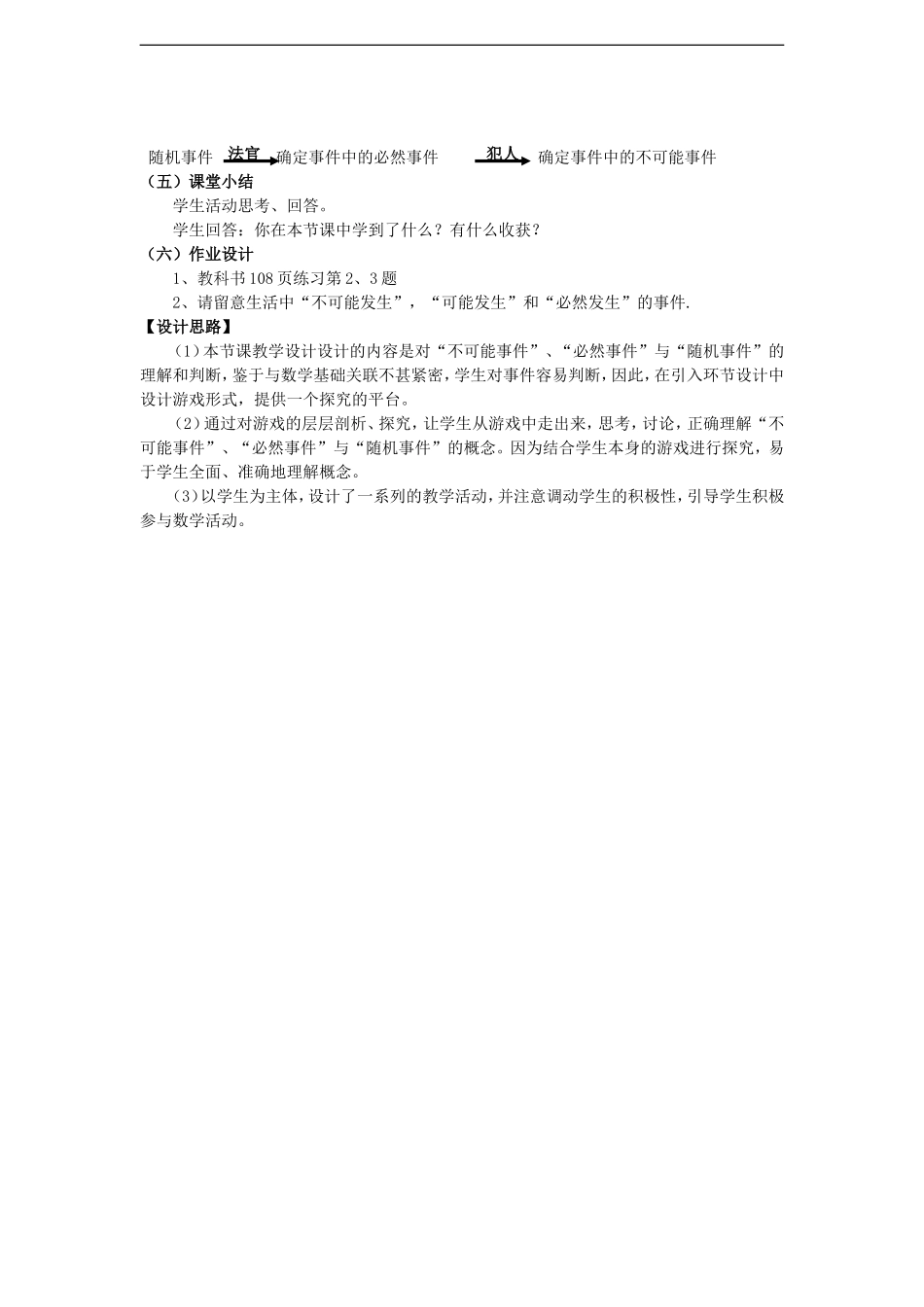海南省2012年初中数学-《可能还是确定—不可能发生、可能发生和必然发生》教案1-华东师大版_第3页