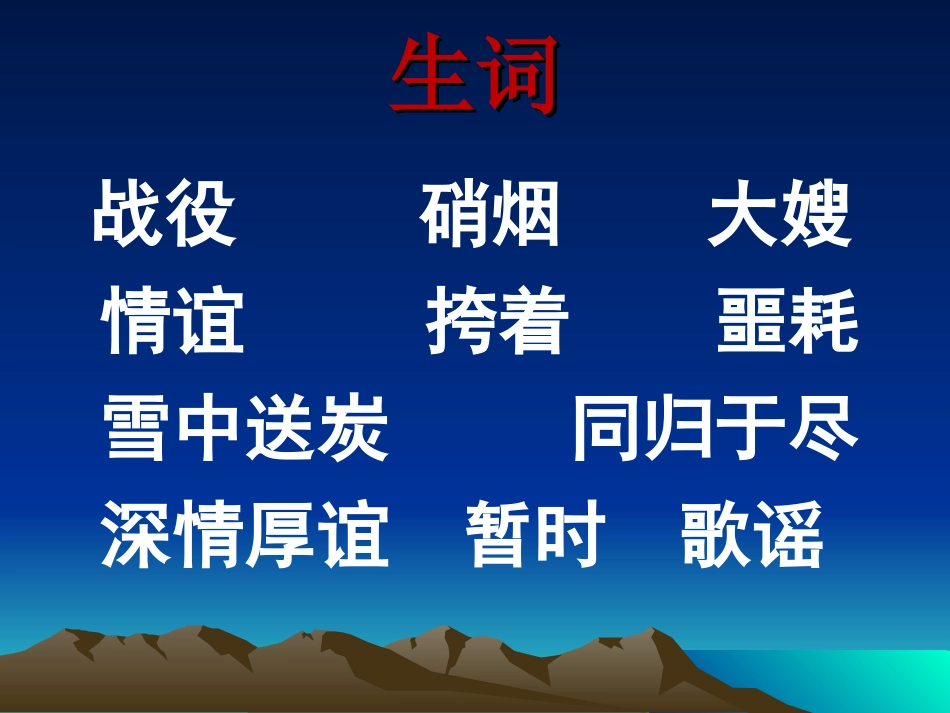 五年级再见了亲人课件_第2页