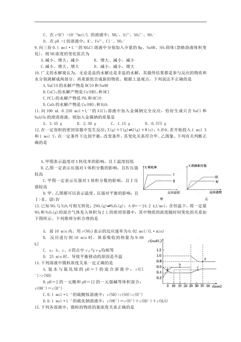 广西武鸣高中2011-2012学年高二化学上学期段考-理【会员独享】_第2页