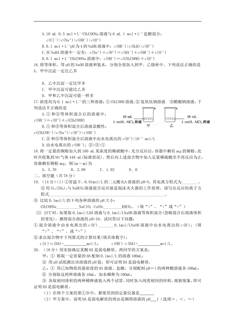 广西武鸣高中2011-2012学年高二化学上学期段考-理【会员独享】_第3页