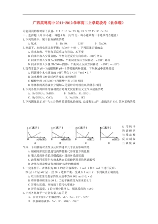 广西武鸣高中2011-2012学年高二化学上学期段考-理【会员独享】