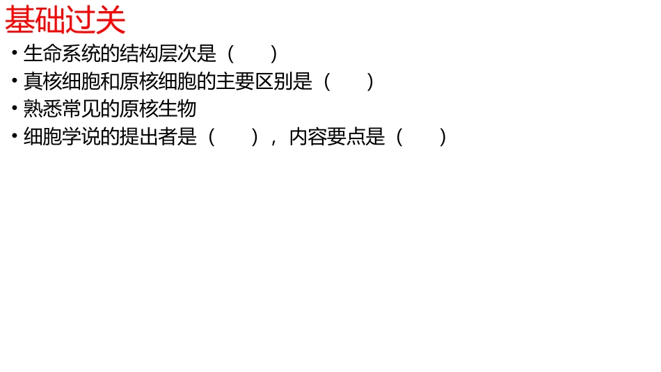 必修一半期复习（前四章）_第2页